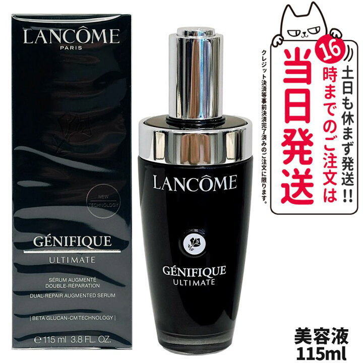 楽天市場】【LANCOME ランコム】ジェニフィック アルティメ セラム  