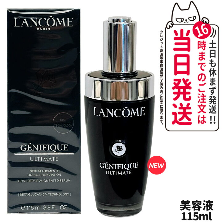 楽天市場】【LANCOME ランコム】ジェニフィック アルティメ セラム  