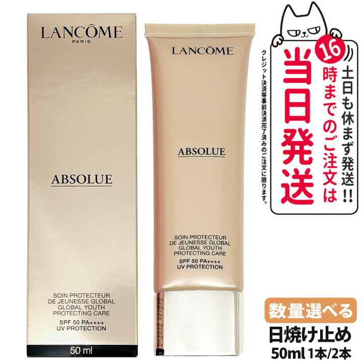 楽天市場】【正規品】ランコム LANCOME アプソリュ UV / 50ml 日焼け 