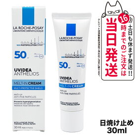 ラロッシュポゼ UVイデア XL 30ml SPF50 PA++++ 日焼け止め 乳液 化粧下地 LA ROCHE POSAY 送料無料