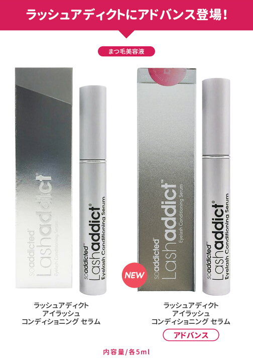 楽天市場】【2本セット 宅配便】 lashaddict ラッシュアディクト アイ 