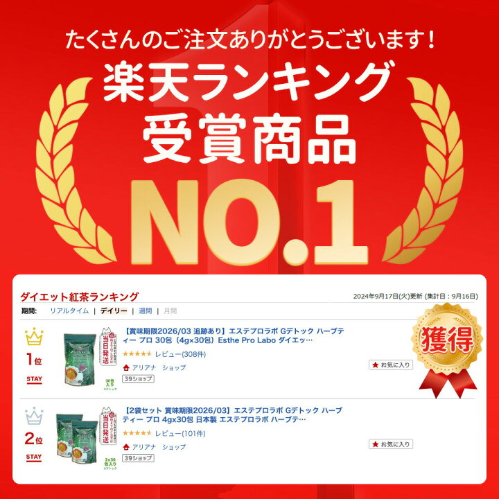 楽天市場】エステプロラボ ハーブティー お試しセット2袋（5包+5包）3g 