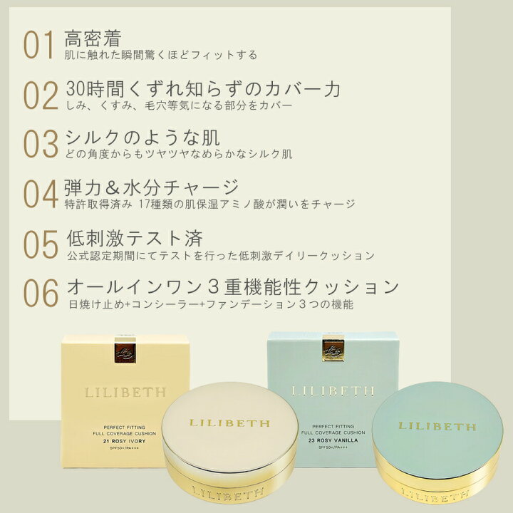 楽天市場】【選べる 限定セール】LILIBETH パーフェクトフィッティング 