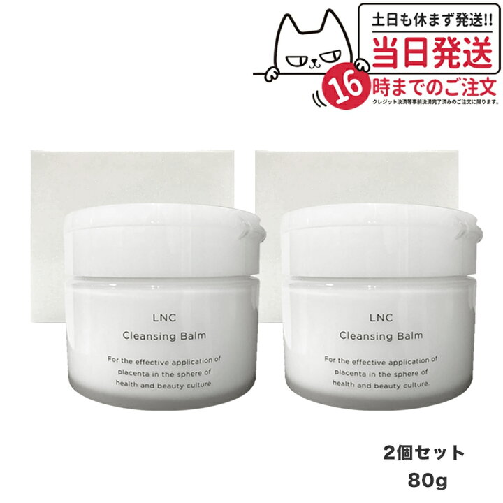 楽天市場】【選べる 国内正規品】LNC エルエヌシー クレンジング 