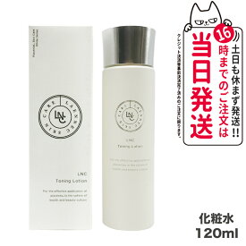 【リニューアル 国内正規品】LNC トーニング ローション 120ml 化粧水 保湿 透明感 ウマプラセンタエキス ビタミンC 誘導体 ギガホワイト ユキノシタエキス 整肌 ブースター導入液 肌水分キープ エイジングケア 年齢肌 潤い 肌の水分維持 透明感 誘導体 保湿 送料無料