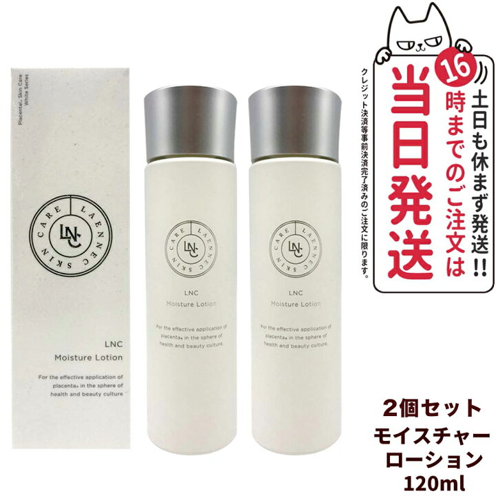 楽天市場】【選べる 国内正規品】LNC モイスチャー ローション 120ml 