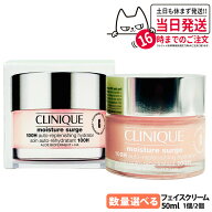 クリニーク モイスチャーサージ ジェルクリーム 100H 50ml 1個/2個 保湿ジェルクリーム 乾燥対策 スキン…