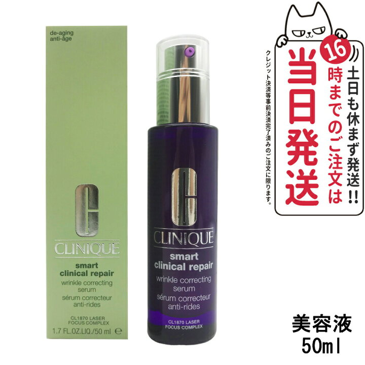 楽天市場】CLINIQUE クリニーク スマート リペア セラム 50ml 美容液 
