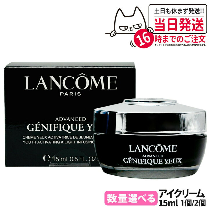 楽天市場】LANCOME ランコム ジェニフィック アドバンスト アイ 