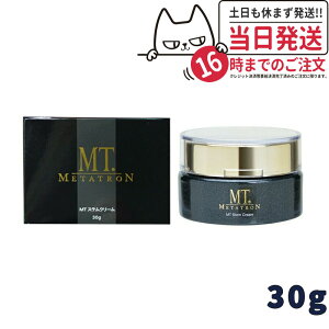 MTメタトロン MT ステムクリーム 保湿クリーム 30g MT メタトロン化粧品 保湿クリーム ツヤ肌 くすみ メタトロン