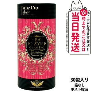 【国内正規品・賞味期限2027/11】エステプロラボ グランプロ ボディメイクサポートサプリメント シリーズ ヒートエンザイム グランプロ 30包入り Esthe pro labo 箱なし 粉末酵素 ラズベリーフレ