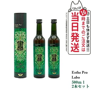 【2本セット・賞味期限2027/05】エステプロラボ 酵素 エステプロラボ ハーブザイム 113 グランプロ プレーン 500ml Esthe Pro Labo 国内正規品