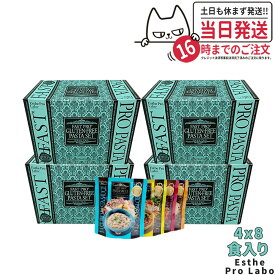 【4個セット】エステプロラボ ファストプロ グルテンフリー パスタセット(プレミアムボックス入り) 8食分×4箱 エステプロラボ ファスティング Esthe Pro Labo ダイエット 酵素栄養学 プチ断食 酵素栄養学 置き換え 国内正規品 送料無料