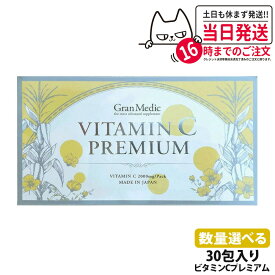 【選べる ポスト投函】エステプロラボ ビタミンCプレミアム 30包入 Esthe Pro Labo VITAMIN C PREMIUM サプリメント 健康食品 日本製 正規品 プレゼント 外箱折り畳み発送