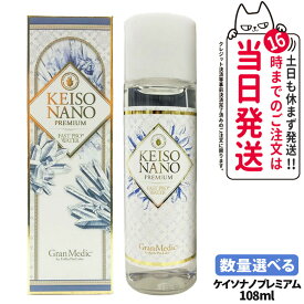 【選べる 賞味期限2028/10】エステプロラボ ケイソナノプレミアム 108mL KEISO NANO PREMIUM 美のミネラル イオン化ケイ素 ESTHE PRO LABO ナノレベルの浸透力で速やかに体内に補給