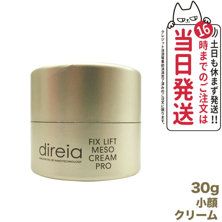 楽天市場】ディレイア フィックス リフト メソクリーム プロ 150g 