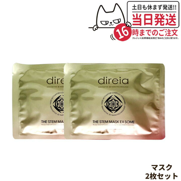 楽天市場】【2枚セット】ディレイア ザ ステム マスク EXソーム 30ml 