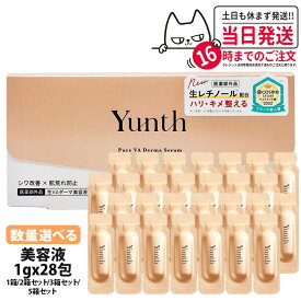 【種類選べる 国内正規品】Yunth ユンス 生VAダーマ美容液 1g×28包 生レチノール美容液 VAダーマセラム スキンケア 毛穴ケア うるおい 肌荒れ 角質ケア 送料無料