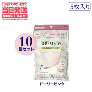 【10袋セット】白元アース ビースタイル 立体タイプ 5枚入 メイク崩れ防止 <ふつう> ドーリーピンク