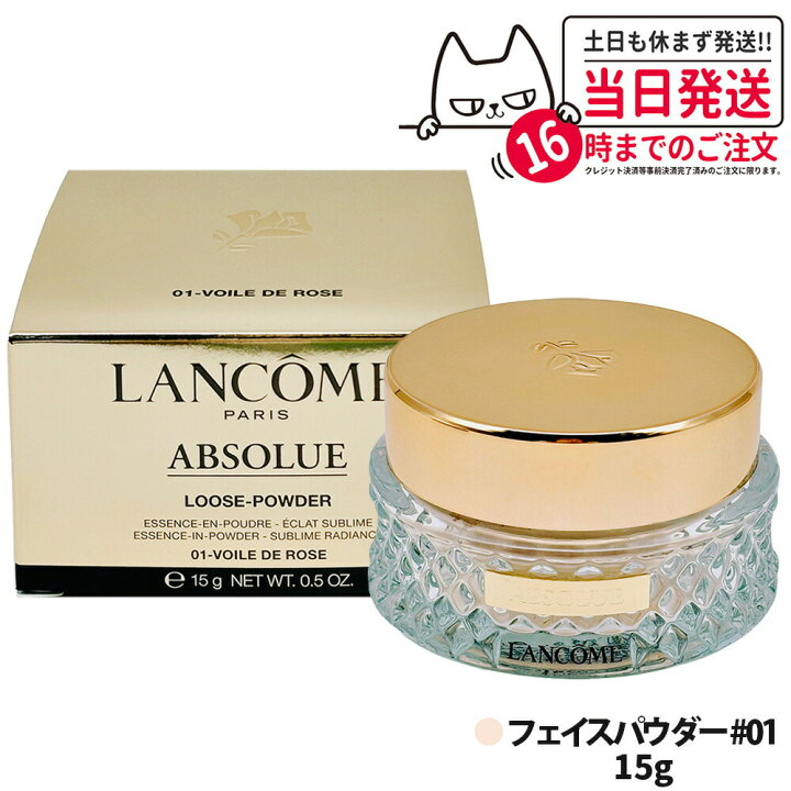 楽天市場】【LANCOME ランコム】アプソリュ エッセンス イン パウダー  