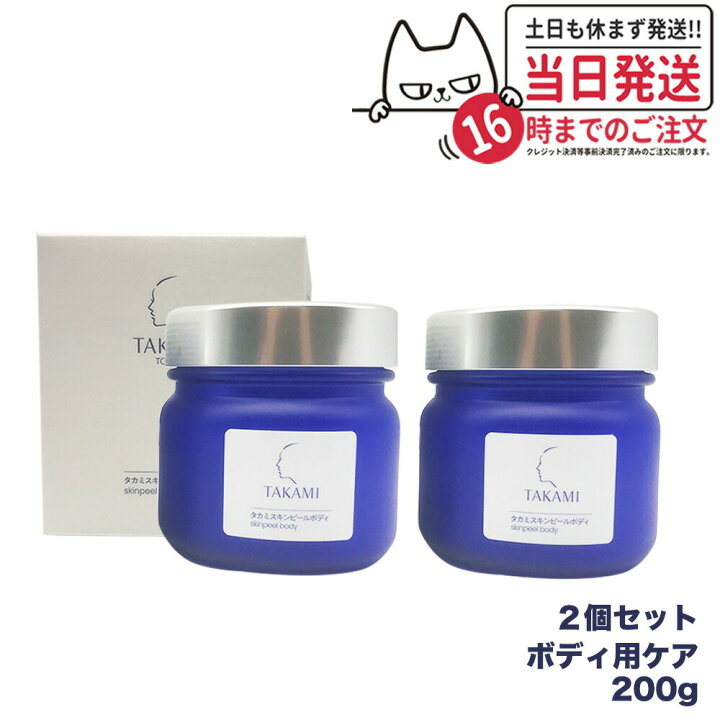 楽天市場】【2個セット 国内正規品】TAKAMIタカミスキンピールボディ