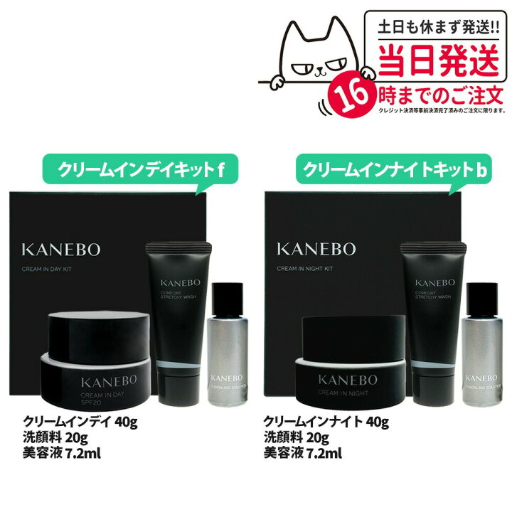 楽天市場】【国内正規品 数量限定キット】KANEBO カネボウ クリーム 