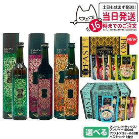 【選べる】エステプロラボ ハーブザイム 113 グランプロ シリーズ 500ml｜エステプロラボ 酵素ドリンク｜オラックス／ジンジャー／プレーン｜ ファスティングサポート 酵素飲料 Esthe Pro Labo プレーン ジンジャー オラックス ファストプロミール 10食 パスタセット 8食分