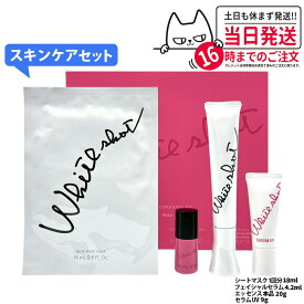 【2026年限定キット・国内正規品】POLA ポーラ ホワイトショット SXS ブライトエクスペリエンスキット V・キット M ホワイトショット SXS N / ホワイトショット マスク QXS / ホワイトショット フェイシャルセラム 数量限定 美容液 医薬部外品 送料無料