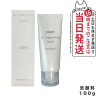 【国内正規品】NARIS ナリス ルクエ Wクレンジング フォーム クレンジング 洗顔料 LUQUE 100g 1/2個 送料…
