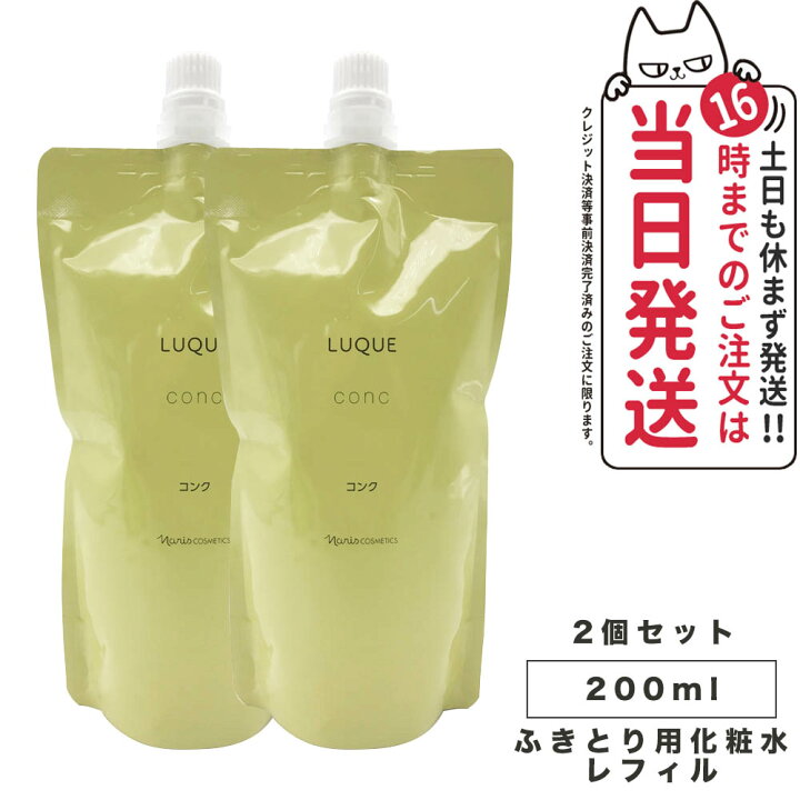 楽天市場】【国内正規品 2個セット】NARIS ナリス ルクエ コンク 