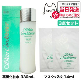 【選べる アルビオンセット】アルビオン スキンコンディショナー エッセンシャル 330ml エクサージュホワイト ホワイトライズ ミルク / エクサージュ モイスト アドバンス ミルク / フラルネ フルリファイン ミルク f EM 200g 乳液 ALBION 薬用 スキンケア 送料無料