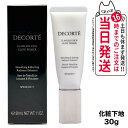 【国内正規品】KOSE コーセー COSME DECORTE コスメデコルテ フローレススキン グロウライザー SPF20 PA++ 30g 化粧下地 日焼け止め 日やけ止め UVケア 送料無料