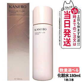 カネボウ モイスチャーフロウローション 化粧水 180ml 保湿ローション 乾燥肌 敏感肌対応 KANEBO 1本/2本 送料無料