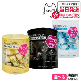 【選べる 箱なし ポスト投函】KANEBO カネボウ スイサイ ビューティクリア/クリアゴールド/クリアブラック パウダーウォッシュN 0.4g 32個入 1箱/2箱/3箱/6箱 suisai 酵素 洗顔 毛穴 皮脂 国内正規品 送料無料