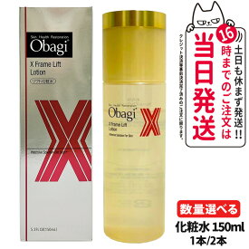 【国内正規品】Obagi オバジ ロート製薬 ROHTO オバジX フレームリフトローション 本体 150ml / つめかえ用 140ml 化粧水 うるおい 乾燥 保湿 角質層 スキンケア 送料無料