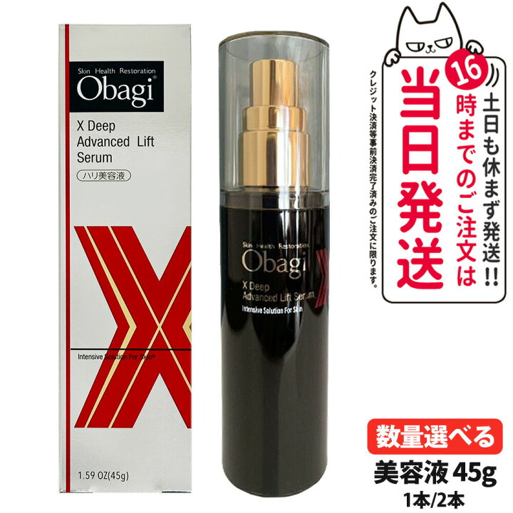 楽天市場】【国内正規品】Obagi オバジ オバジX ディープアドバンス 