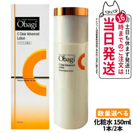 【国内正規品】オバジ C クリアアドバンスドローション 本体 150ml / 詰替え 140ml 化粧水 ベースケア つめかえ用 クリア化粧水 整肌保湿成分 角層 潤い 1本/2本 Obagi ロート製薬 送料無料
