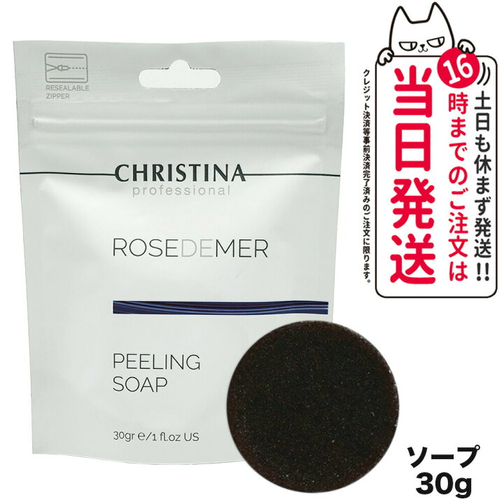 楽天市場】CHRISTINA クリスティーナ ローズドメーラ ピーリングソープ 
