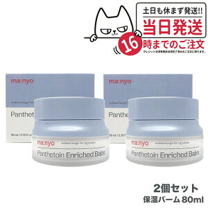 【2個セット】魔女工場 マニョ manyo パンテトインバーム80mL 高保湿 こっくり濃厚バーム 濃密しっとり保湿 インナードライ改善 敏感肌OK 濃密しっとり保湿 #インナードライ改善 敏感肌OK フェ