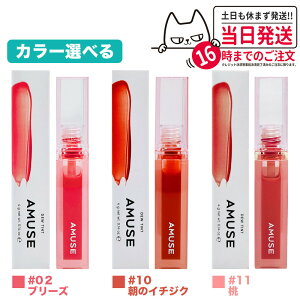 A~[Y AMUSE f[eBg 3J[ DEW TINT 02 BREEZE / 10 ACHIM FIG / 11 BOKSOONGA A~[Ybv g CNAbv ؍RX 