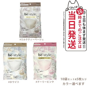 【10袋セット】白元アース ビースタイル 立体タイプ 5枚入×10袋 メイク崩れ防止 <ふつう> <ピンク/ホワイト/ミルクティーベージュ> 送料無料