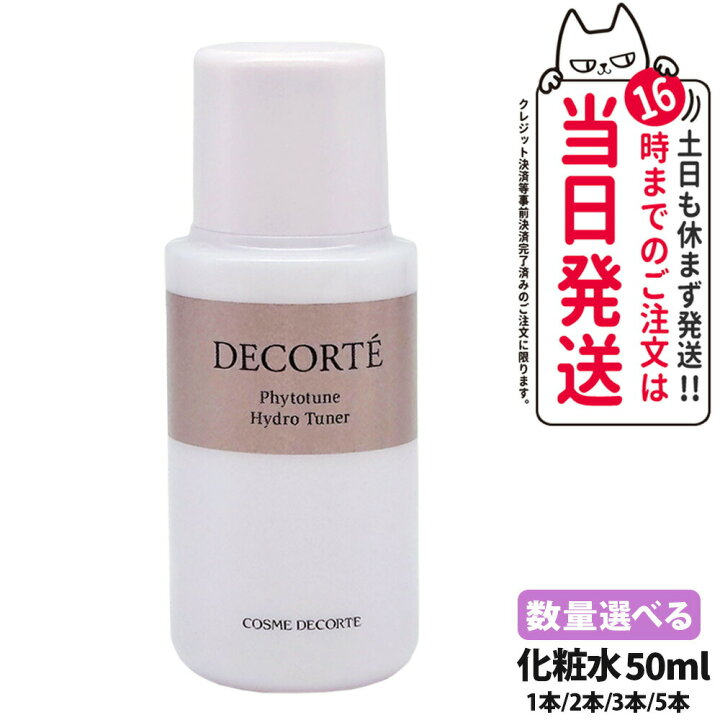 楽天市場】【お試しサイズ】COSME DECORTE コスメデコルテ フィト 