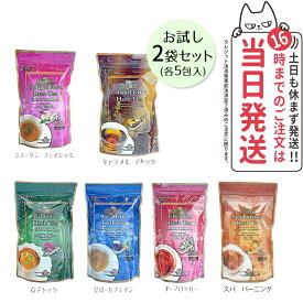 【7種選べる・お試し】エステプロラボ ハーブティー お試しセット2袋（5包+5包）全7種 Gデトック / キャラメルデトック / Fブロッカー / コラーゲンフェイシャル / ゼロカフェイン / スパ バーニング / Ras Detoc ブレンド ハーブティ 7種選べる お茶
