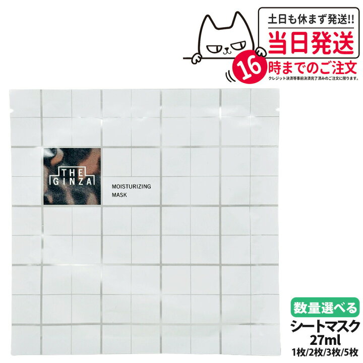 楽天市場】THE GINZA ザ ギンザ モイスチャーライジングマスク 27ml 