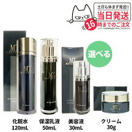 【選べるセット 国内正規品】 MTメタトロン化粧品 4種類 ステムローション 120ml / ステムクリーム 30g /…