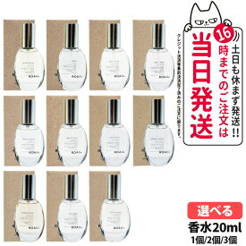 【国内正規品】ROAliv ロアリブ マインドセンス 20ml クリア サムシング ホワイトフォグ ナギノヒ イブシトラス ウォーターガーデン エフェメラル ナインティス ブラックティー シャンディガフ ミルクファッジ 香水 フレグランス アロマ 癒しアイテム 1/2/3個 送料無料