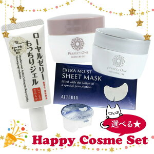 【選べる】有名ブランド お試しミニサイズ PERFECT ONE Attenir なちゅライフ トラベル用 化粧水 乳液 オールインワンジェル 目元マスク 保湿 基礎化粧品 送料無料