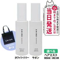 楽天市場】SHIRO ゼロフリージア ミスト ヘアミストの通販