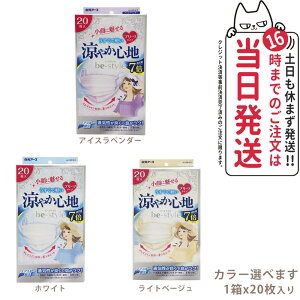 【国内正規品】白元アース ビースタイル プリーツタイプ 涼やか心地 #ホワイト #アイスラベンダー #ライトベージュ カラー選べます 20枚入 送料無料