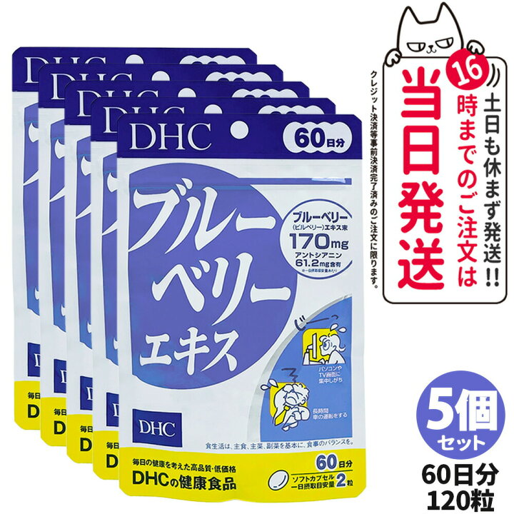 楽天市場】5個セット【賞味期限2028年】DHC ディーエイチシー 